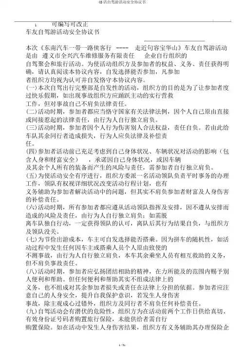 4S店自驾游活动安全协议书