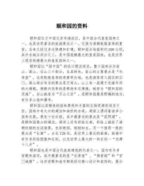 颐和园的资料