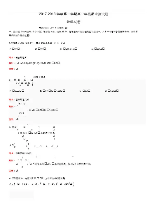 2017-2018学年第一学期高一年级期中测试题 数学