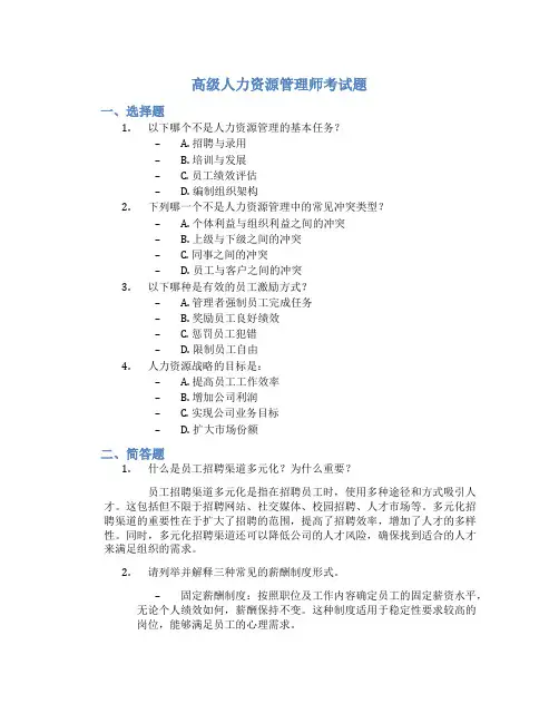 高级人力资源管理师考试题