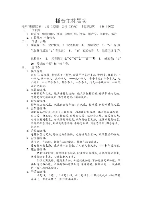 播音主持晨功练习内容