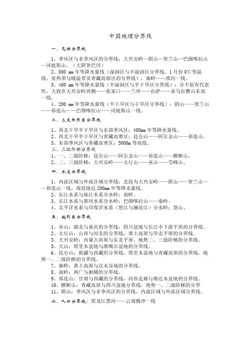 中国地理大题概述