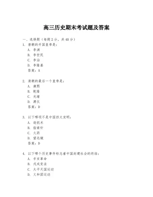 高三历史期末考试题及答案