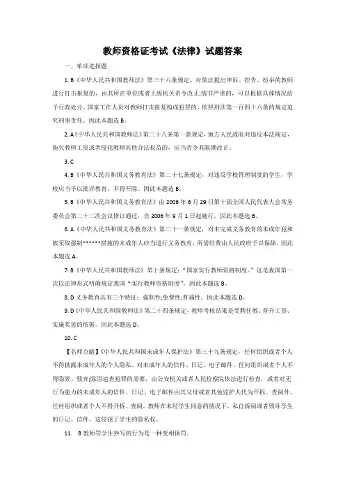 教师资格证考试《法律》试题答案