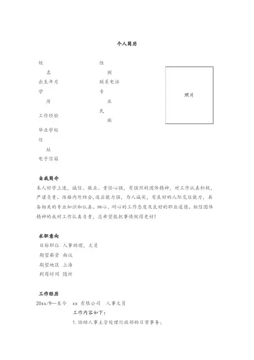 人事文员个人简历模板