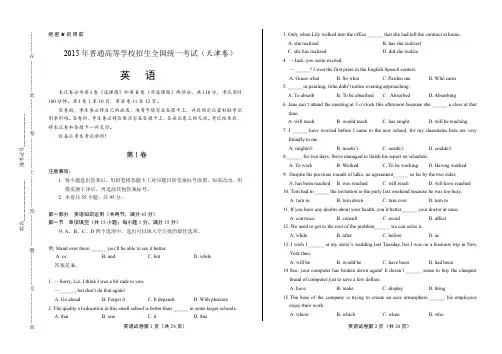 2015年高考英语天津卷有答案