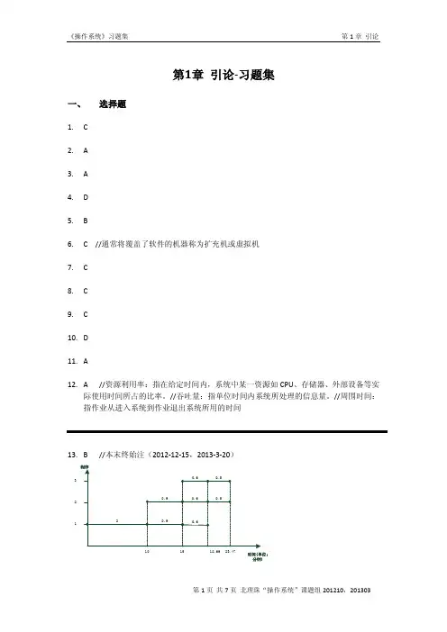 《操作系统》习题集参考答案：第1章 引论