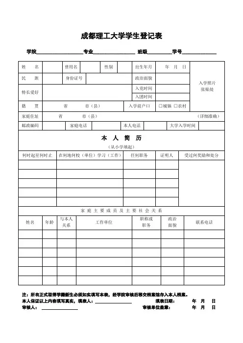 新生入学登记表