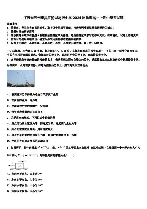 江苏省苏州市吴江汾湖高级中学2024届物理高一上期中统考试题含解析