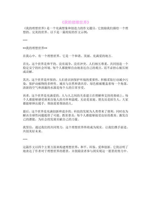 《我的理想世界》