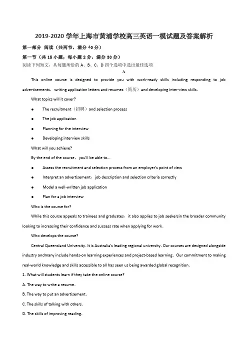 2019-2020学年上海市黄浦学校高三英语一模试题及答案解析