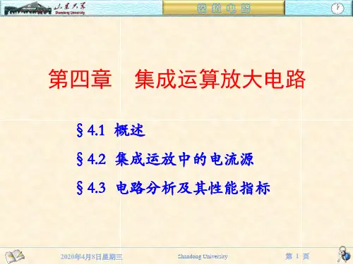 第4章集成运算放大电路