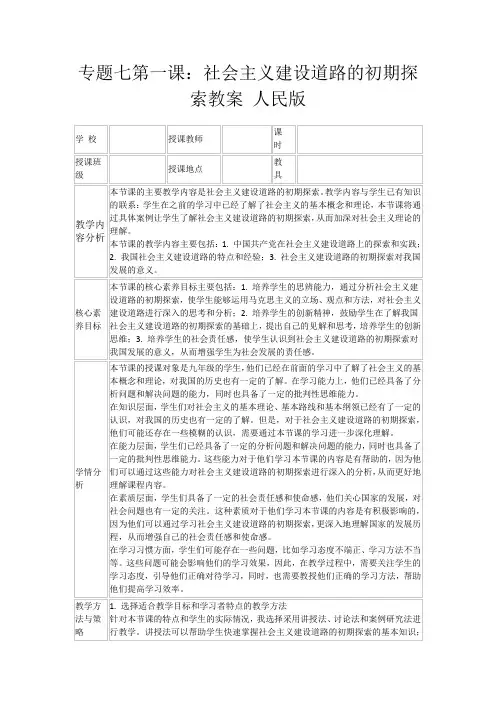 专题七第一课：社会主义建设道路的初期探索教案人民版