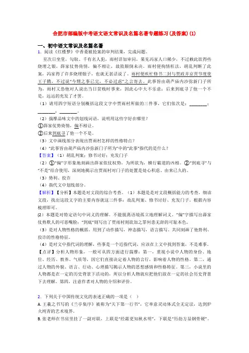 合肥市部编版中考语文语文常识及名篇名著专题练习(及答案)(1)