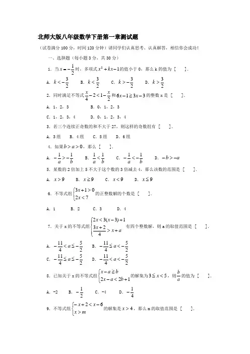 (完整版)北师大版八年级数学下册第一单元试题与答案