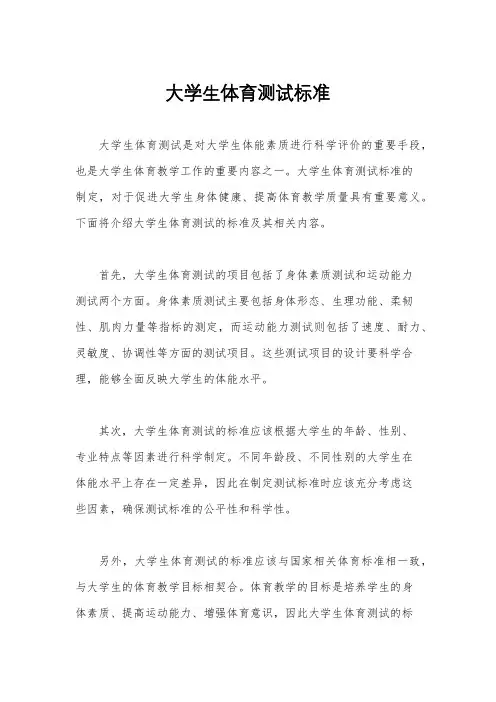 大学生体育测试标准