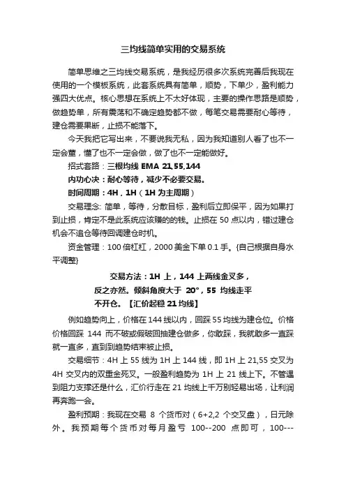 三均线简单实用的交易系统