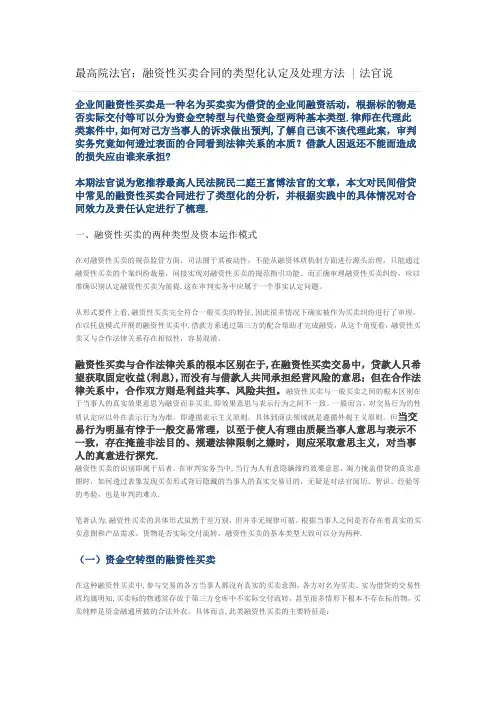 最高院法官：融资性买卖合同的类型化认定及处理方法【范本模板】