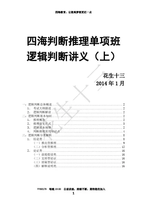 花生十三-14省考季逻辑判断讲义