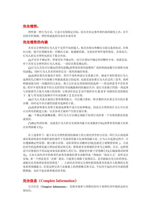 博弈论-纳什均衡(非合作博弈均衡)