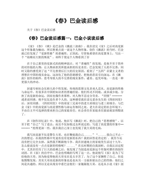 《春》巴金读后感