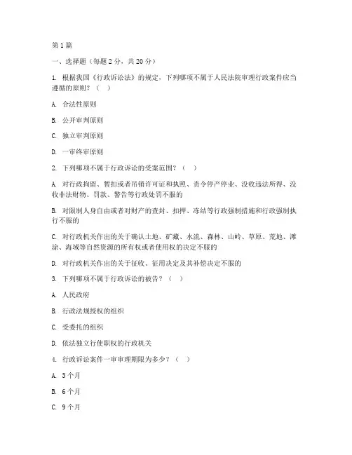 行政诉讼法律适用试题(2篇)