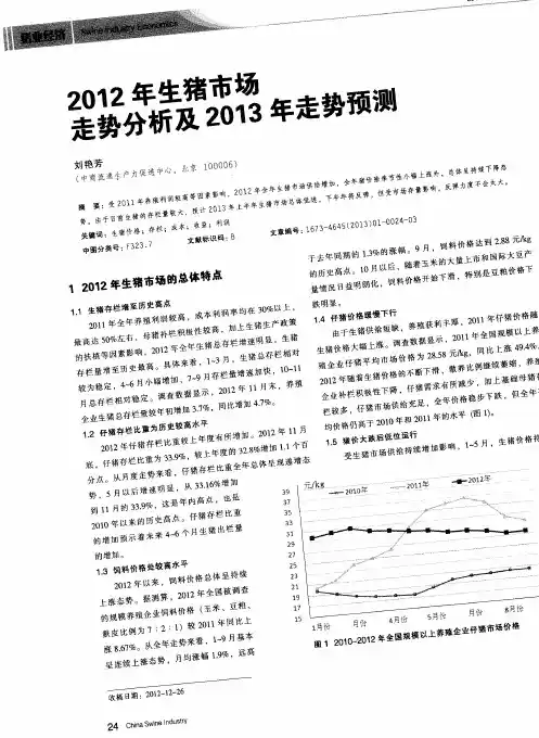 2012年生猪市场走势分析及2013年走势预澳