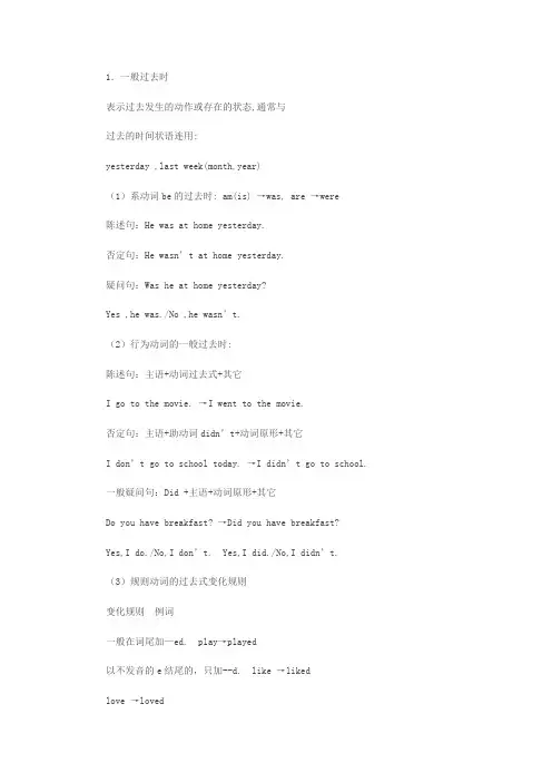 小学语法经典总结---一般过去时1Microsoft Word 文档