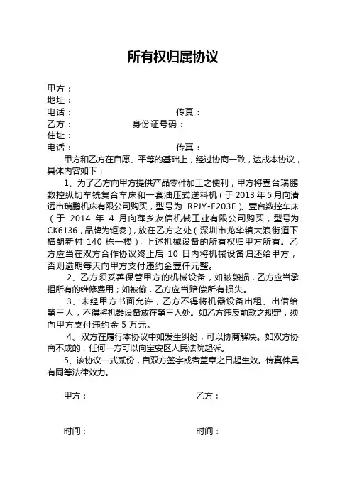所有权归属协议