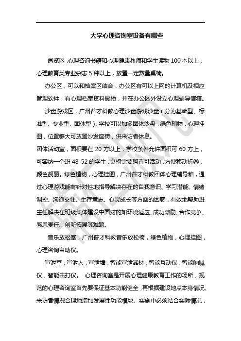 大学心理咨询室设备有哪些