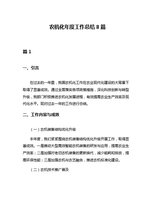 农机化年度工作总结8篇