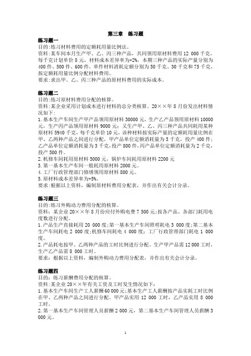 第三章  成本会计练习题