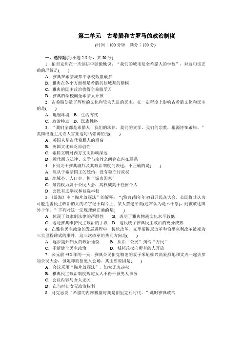 古希腊语古罗马测试题