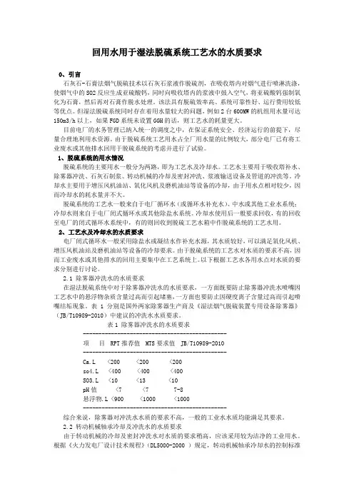 湿法脱硫用水水质要求