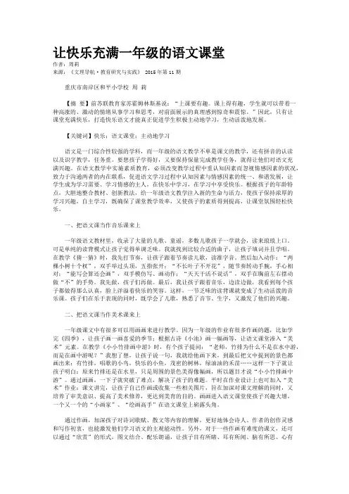 让快乐充满一年级的语文课堂