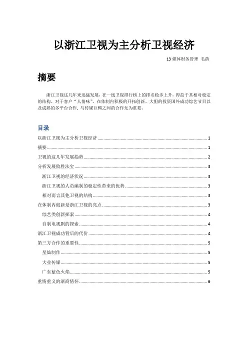 浙江卫视分析