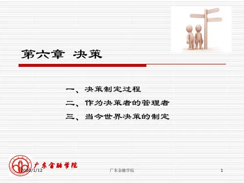 第章制定决策：管理者工作的本质PPT课件
