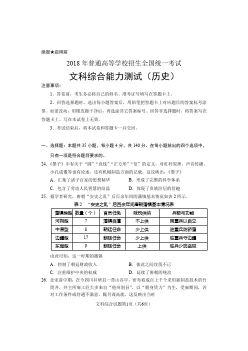2018年(全国I卷)高考文综历史试题