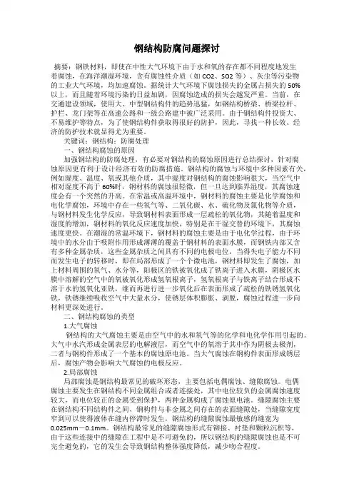 钢结构防腐问题探讨