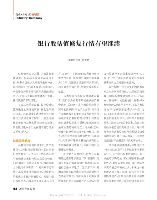 银行股估值修复行情有望继续