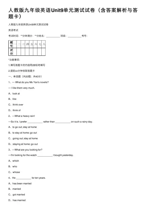 人教版九年级英语Unit9单元测试试卷（含答案解析与答题卡）