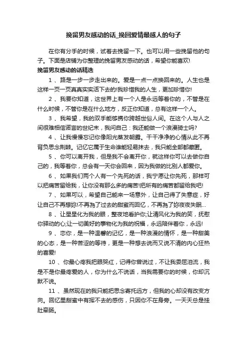 挽留男友感动的话_挽回爱情最感人的句子