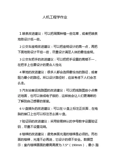 人机工程学作业
