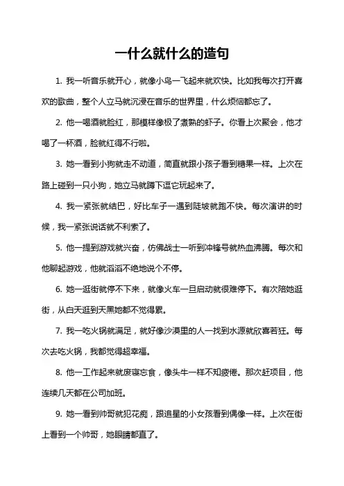一什么就什么的造句