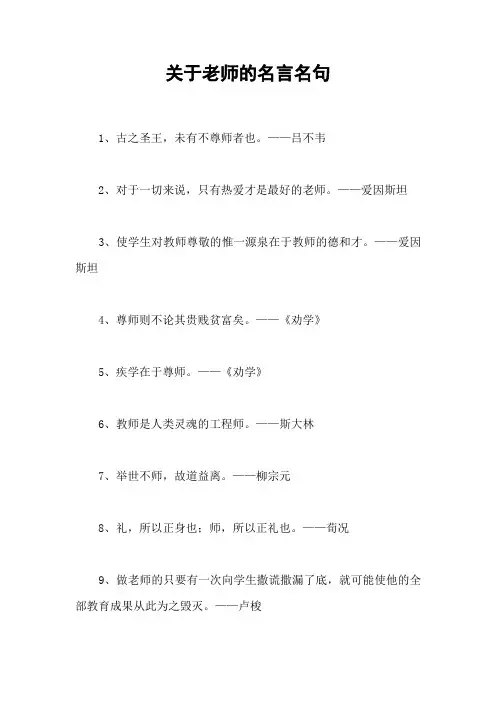 关于老师的名言名句