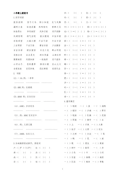 人教部编版二年级上册语文素材复习资料