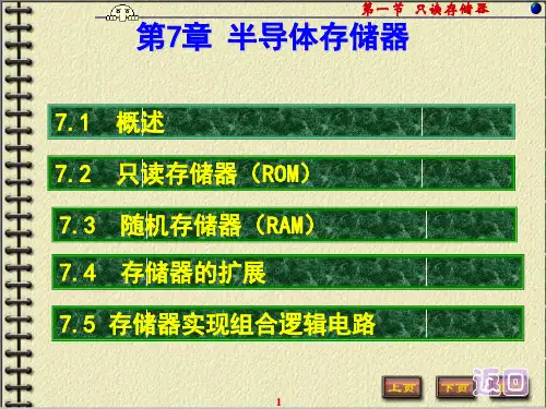 第7章-只读存储器