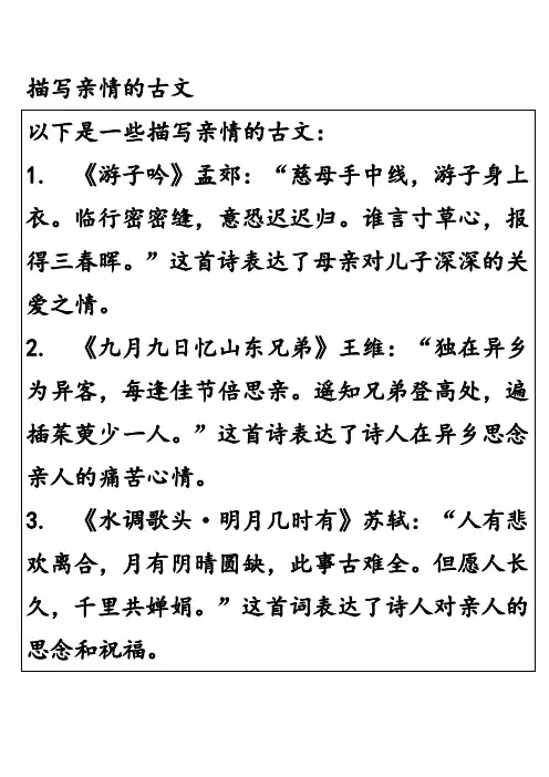 描写亲情的古文