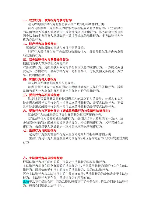 民事法律行为的分类