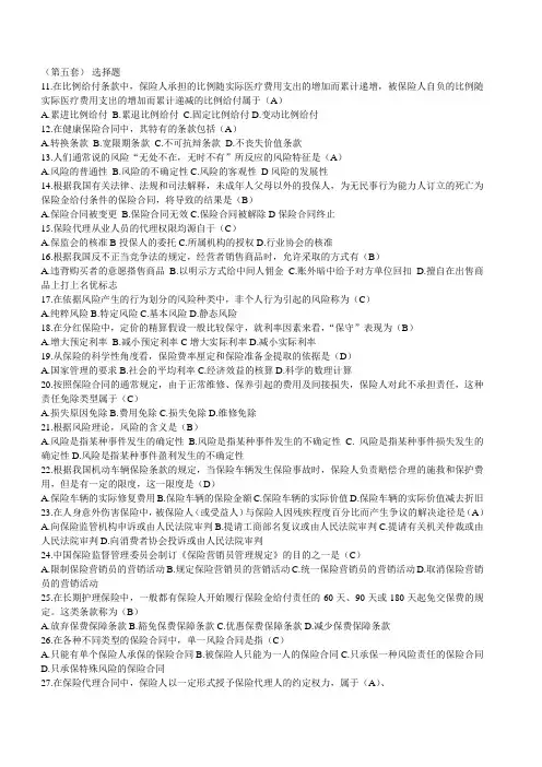 第五套2011.7.20号真题(有答案)